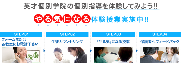 英才個別学院の個別指導を体験してみよう！！